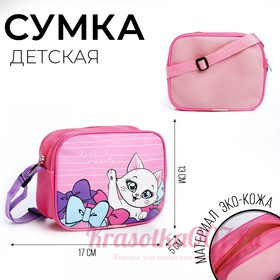 Сумка детская для девочки через плечо "Кошечка" 17х13х5 см