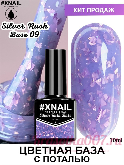 База XNAIL Silver Rush Base, 10 мл, 9