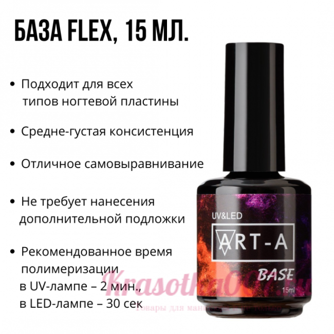 Art-A База Flex, 15ml