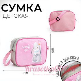 Сумка детская для девочки через плечо "Крольчонок" 17х13х5 см