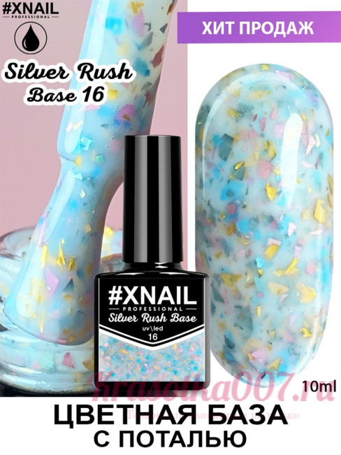 База XNAIL Silver Rush Base, 10 мл, 16