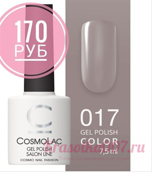 Cosmolac, Гель-лак 017