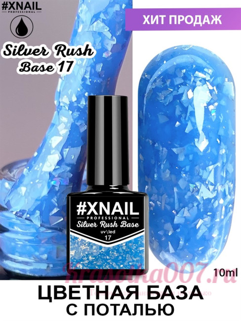 База XNAIL Silver Rush Base, 10 мл, 17