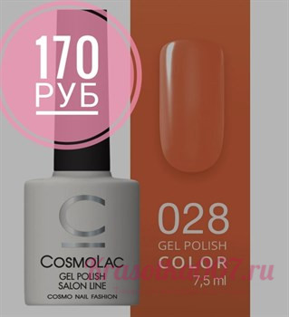 Cosmolac, Гель-лак 028
