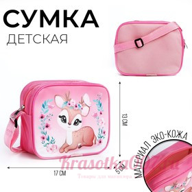 Сумка детская для девочки через плечо "Оленёнок" 17х13х5 см