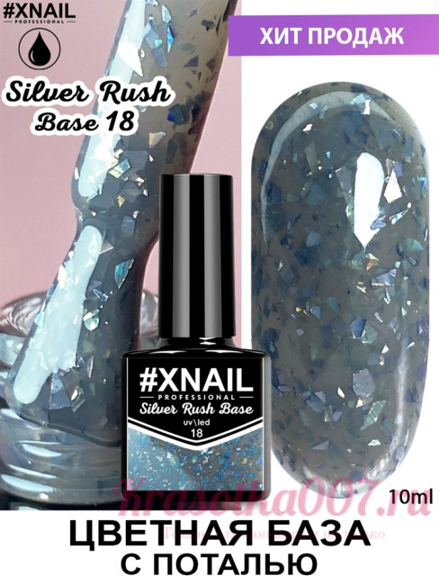 База XNAIL Silver Rush Base, 10 мл, 18