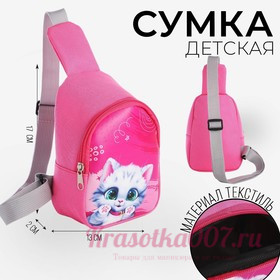 Сумка детская для девочки через плечо "Весёлый котик"