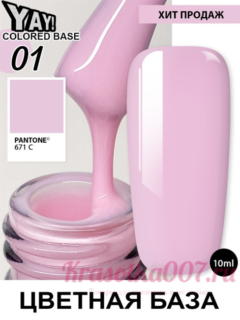XNAIL Yay colored base10 мл, 1