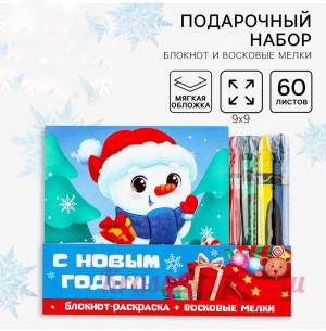 Подарочный набор новогодний, блокнот и восковые мелки «С новым годом»