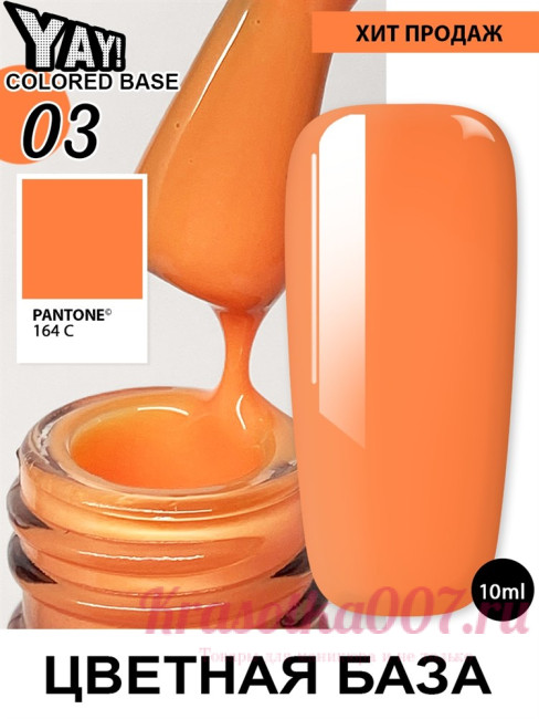 XNAIL Yay colored base10 мл, 3