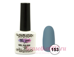 Гель-лак  For You 153