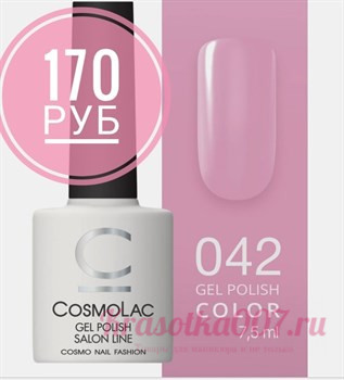 Cosmolac, Гель-лак 042