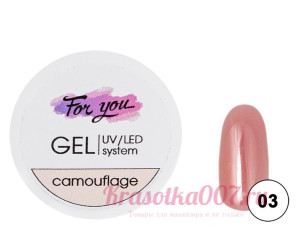 Гель камуфлирующий For You, 03