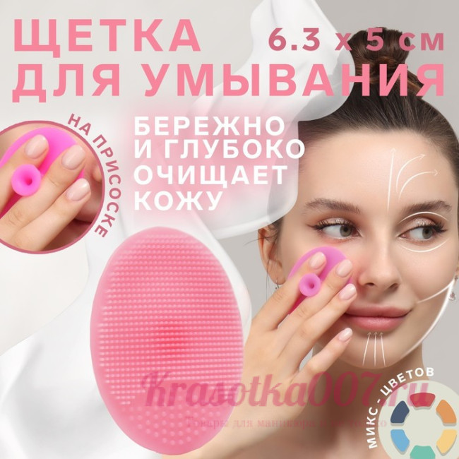 Щётка для умывания «Овал» на присоске, 6,3 × 5 см, цвет МИКС