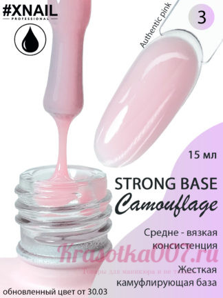 XNAIL Camouflage Strong Base,15 мл, 3