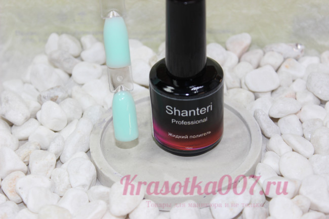 Shanteri, Жидкий полигель, 13, 15мл