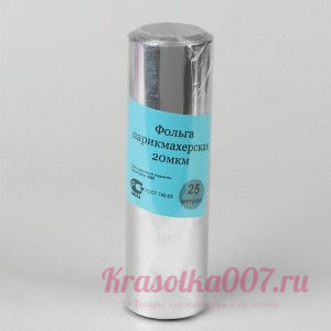 Фольга парикмахерская, плотность 16 мк, 25 м