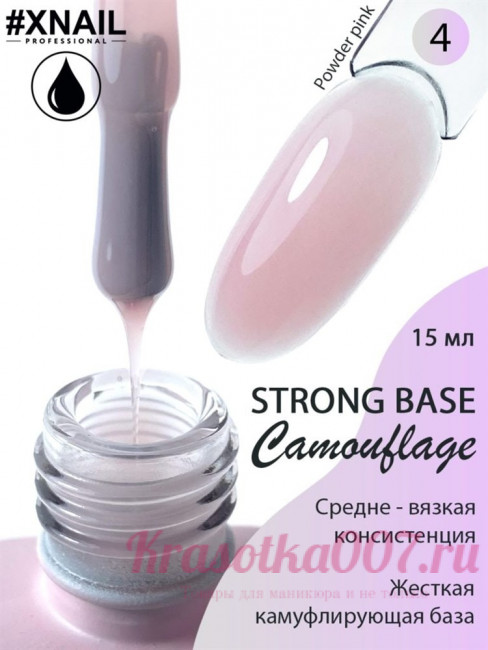 XNAIL Camouflage Strong Base,15 мл, 1