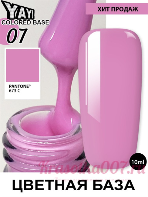 XNAIL Yay colored base10 мл, 7