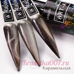 Гель лак Art-A Карамельная кошка, 8ml