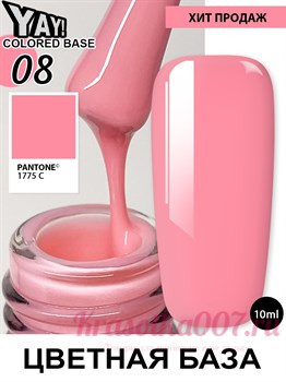 XNAIL Yay colored base10 мл, 8