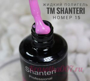 Shanteri, Жидкий полигель, 15, 15мл