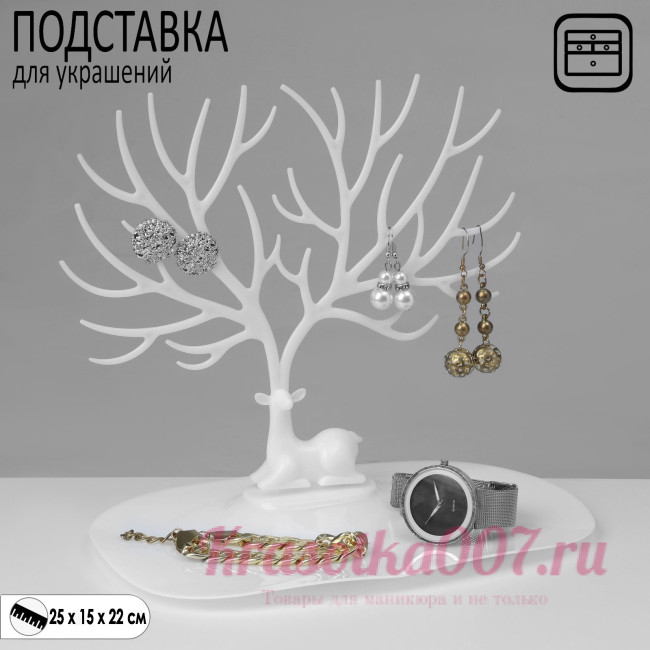 Подставка для украшений "Олень", 25 х 15 х 22 см, прямоугольное основание, цвет белый