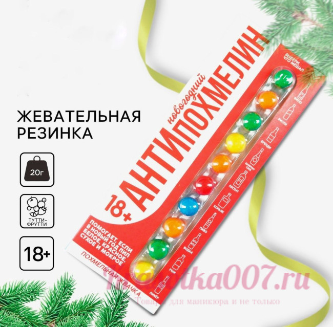 Жевательная резинка «Новый год: Антипохмелин», 20 г