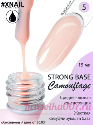 XNAIL Camouflage Strong Base,15 мл, 5