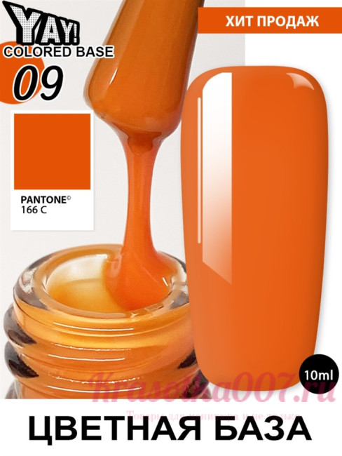 XNAIL Yay colored base10 мл, 9