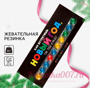 Жевательная резинка «Новый год», 10 шт. х 2 г.
