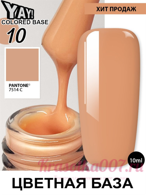 XNAIL Yay colored base10 мл, 10