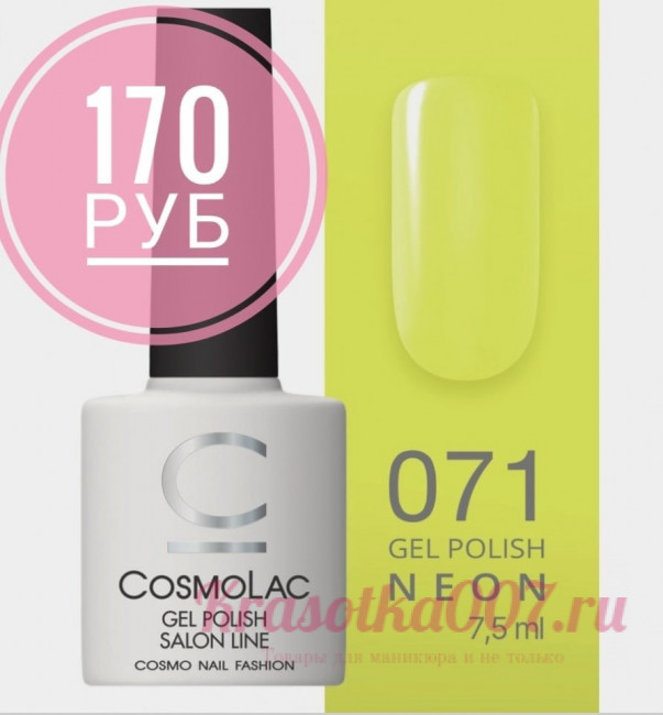 Cosmolac, Гель-лак 071
