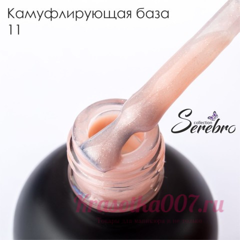 Каучуковая камуфлирующая база Serebro , 20 мл ,11