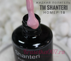 Shanteri, Жидкий полигель, 18, 15мл