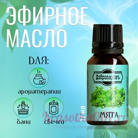 Эфирное масло "Мята", флакон-капельница, 17 мл "Добропаровъ"
