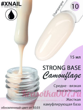 XNAIL Camouflage Strong Base,15 мл, 10