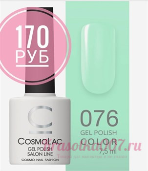 Cosmolac, Гель-лак 076