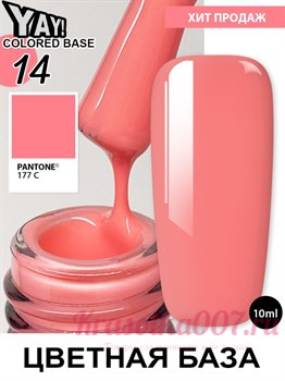 XNAIL Yay colored base10 мл, 14