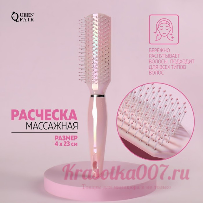 Расчёска массажная, 23 × 4 см, цвет розовый