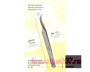 Пинцет для наращивания ресниц, Le Mat Expert S-7