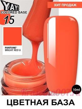 XNAIL Yay colored base10 мл, 15