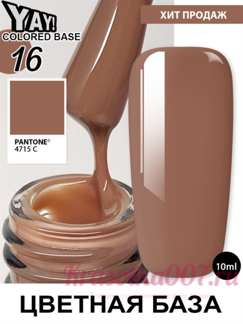 XNAIL Yay colored base10 мл, 16