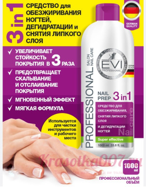 Жидкость для снятия липкого слоя EVE 1000 мл