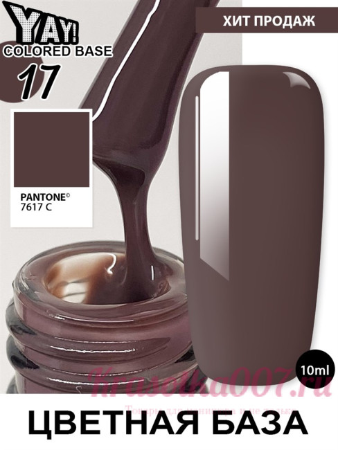 XNAIL Yay colored base10 мл, 17