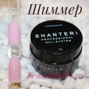 Shanteri UV/LED Builder Gel 15гр №15