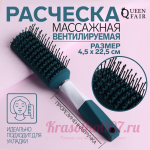 Расчёска массажная, прорезиненная ручка, вентилируемая, 4,5 × 22,5 см, цвет зелёный/белый