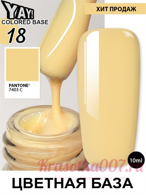 XNAIL Yay colored base10 мл, 18