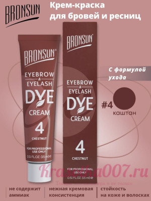 NEW Крем-краска для бровей и ресниц BRONSUN, цвет каштан #4, 15 мл