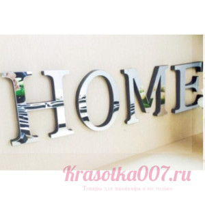 Декор настенный "HOME", зеркальный, буква 8 х 10 см